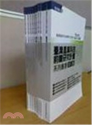 臺灣產業科技前瞻研究系列叢書2013版（共9冊）