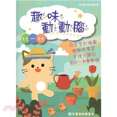 優幼專注力遊戲本-比一比