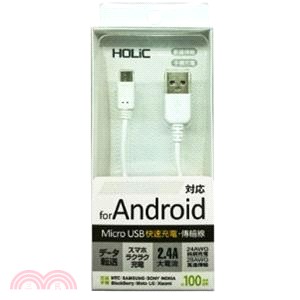 【HOLiC】Micro 大電流充電傳輸線1M-白