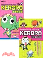 KERORO出操教日語：擬聲擬態感嘆語的最生動示範教材（共二冊）