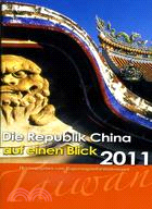 中華民國一瞥2011年(德文版)