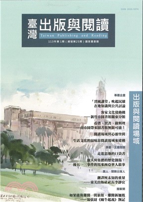 台灣出版與閱讀：113年第1期