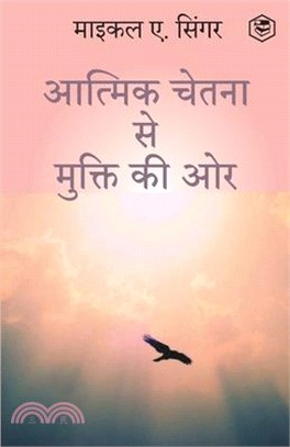 The Untethered Soul: The Journey Beyond Yourself (HINDI) / (आत्मिक चेतना