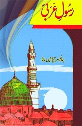 Rasool-e-Arabi: (Prophet Seerah)