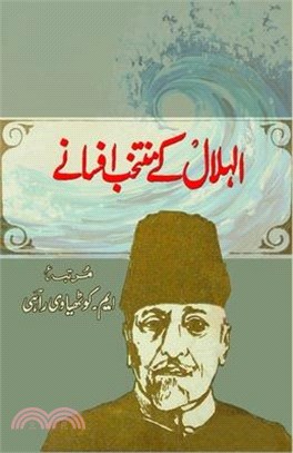 AlHilal ke muntakhab Afsane: (Short Stories)