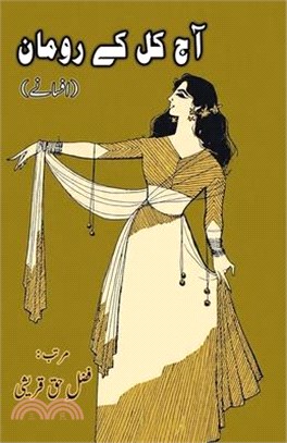 Aajkal ke Romaan: (Today's Romance, Urdu Short Stories)