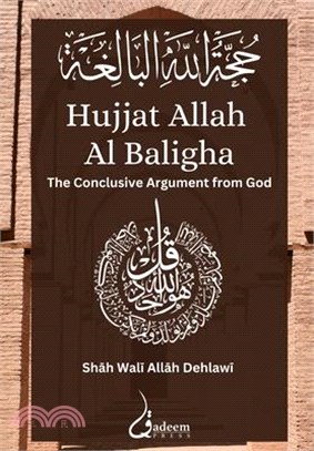 Hujjat Allah Al Baligha: حجة الله البالغة