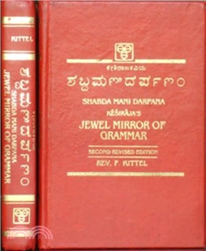 Shabda Mani Darpana：Kesiraja's Jewel Mirror of Grammar - Script