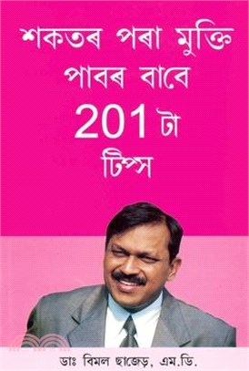201 Diet Tips For Losing Weight in Assamese