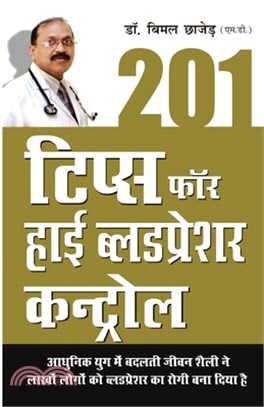 201 Tips For High Bloodpressure Control (201 &#2335;&#2367;&#2346;&#2381;&#2360; &#2347;&#2377;&#2352; &#2361;&#2366;&#2312; &#2348;&#2381;&#2354;&#23