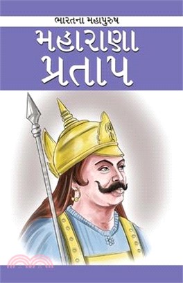 Maharana Pratap in Gujarati (મહારાણા પ્રતાપ)