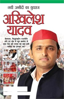 Nai Ummidon Ka Yuvraj: Akhilesh Yadav (&#2344;&#2351;&#2368; &#2313;&#2350;&#2381;&#2350;&#2368;&#2342;&#2379;&#2306; &#2325;&#2366; &#2351;&