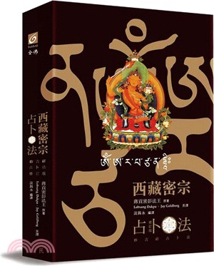 西藏密宗占卜法