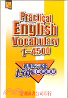 實用英文字彙150回單元測驗