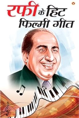 Rafi Ke Hit Filmi Geet (रफी के हिट फिल्मी गीत)
