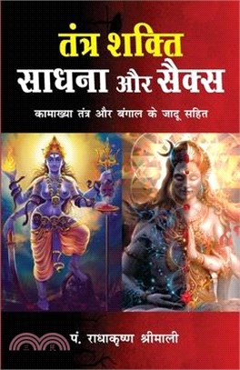 Tantra Shakti, Sadhna Aur Sex (तंत्र शक्ति, साधना औ&#2