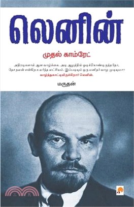 Lenin: Mudhal Comrade / முதல் காம்ரேட்