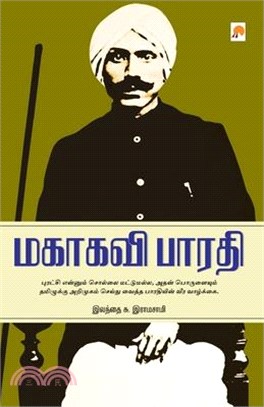 Mahakavi Bharathi / மகாகவி பாரதியார்