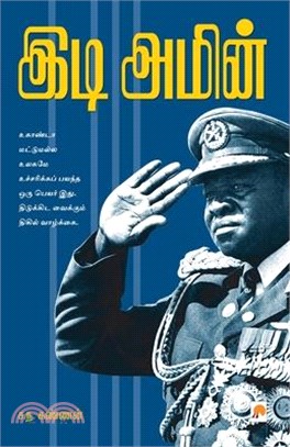 Idi Amin / இடி அமீன்