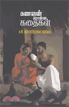 Kanavan Sonna kathaikal