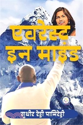 Everest In Mind (HINDI)