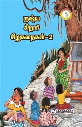 ருஷ்ய சிறார் கதைகள்-2