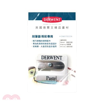 DERWENT 德爾文 粉彩專用筆刨