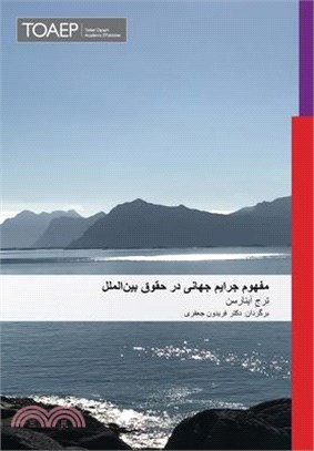 The Concept of Universal Crimes in International Law (Persian ed.)