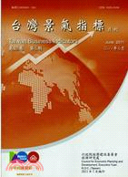 台灣景氣指標月刊：第35卷6期2011年06月