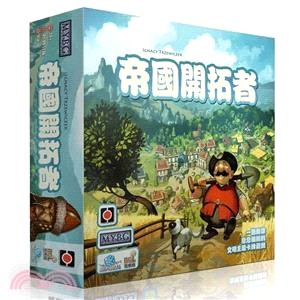 帝國開拓者 Imperial Settlers〈桌上遊戲〉