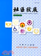 社區發展季刊134期：五都升格(整併)後的社會福利(100/06)