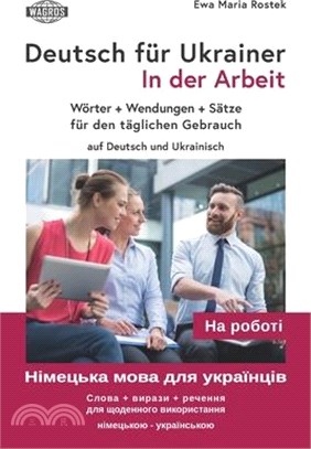 Deutsch für Ukrainer In der Arbeit Німецька мова для &