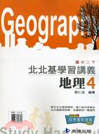 北北基學習講義地理4