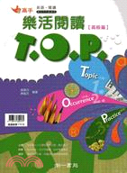 主題式閱讀TOP：高級篇