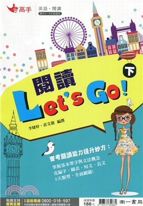 國中英語閱讀Let's Go！〈下〉