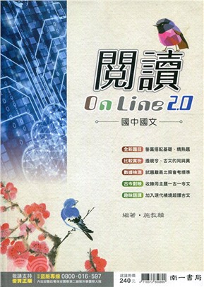 國中國文閱讀On Line 2.0