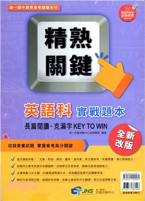 精熟關鍵:英語科