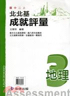 北北基成就評量地理3