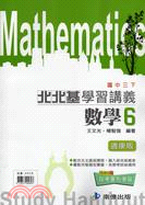 北北基學習講義數學6