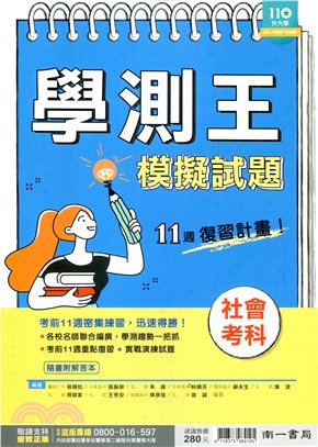 學測王模擬試題：社會考科 | 拾書所