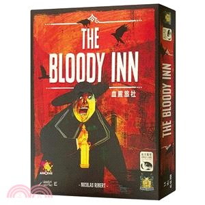 血腥旅社 Bloody Inn〈桌上遊戲〉