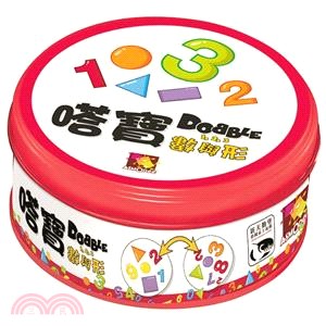 嗒寶數與形 Dobble 123〈桌上遊戲〉