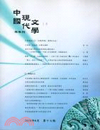 中國現代文學半年刊 第17期(POD)