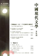 中國現代文學半年刊 第20期(POD)