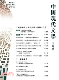 中國現代文學半年刊 第22期(POD)