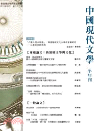中國現代文學半年刊 第23期(POD)