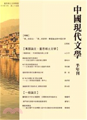 中國現代文學半年刊 第24期(POD)