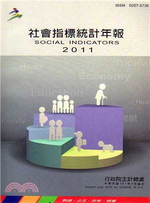 社會指標統計年報2011年(101/07)