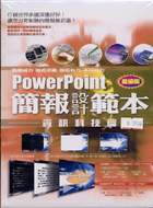 POWERPOINT簡報設計範本：資訊科技篇