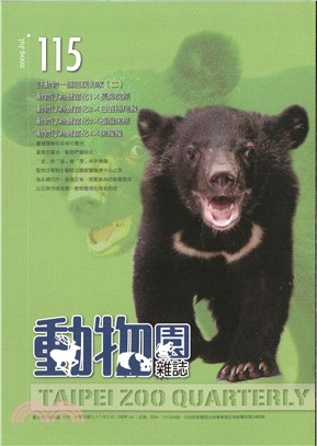 動物園雜誌第115期(98/7)